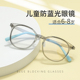 儿童防蓝光眼镜框防手机电脑辐射学生眼镜框专业配镜抗疲劳护目镜