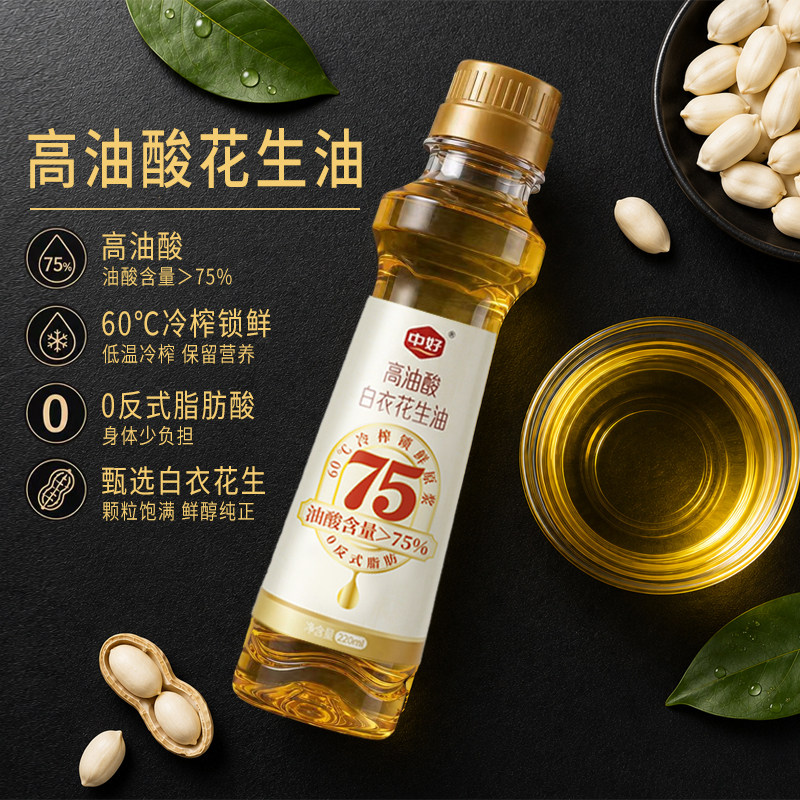 中好冷榨高油酸花生油物理一级压榨0反式脂肪小瓶食用油家用铁罐