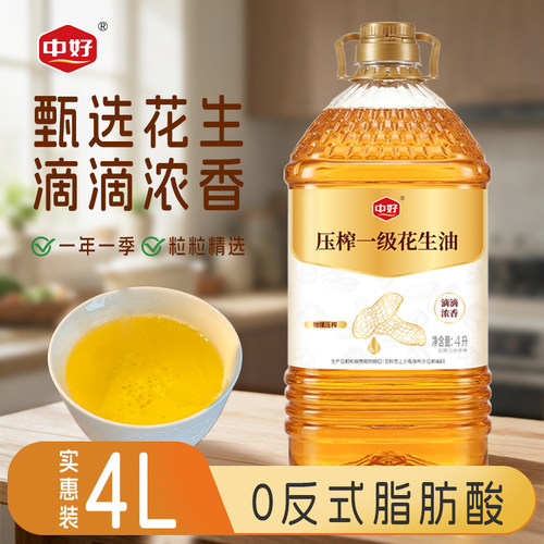 中好压榨一级花生油头道家用大桶小瓶纯正浓香食用油