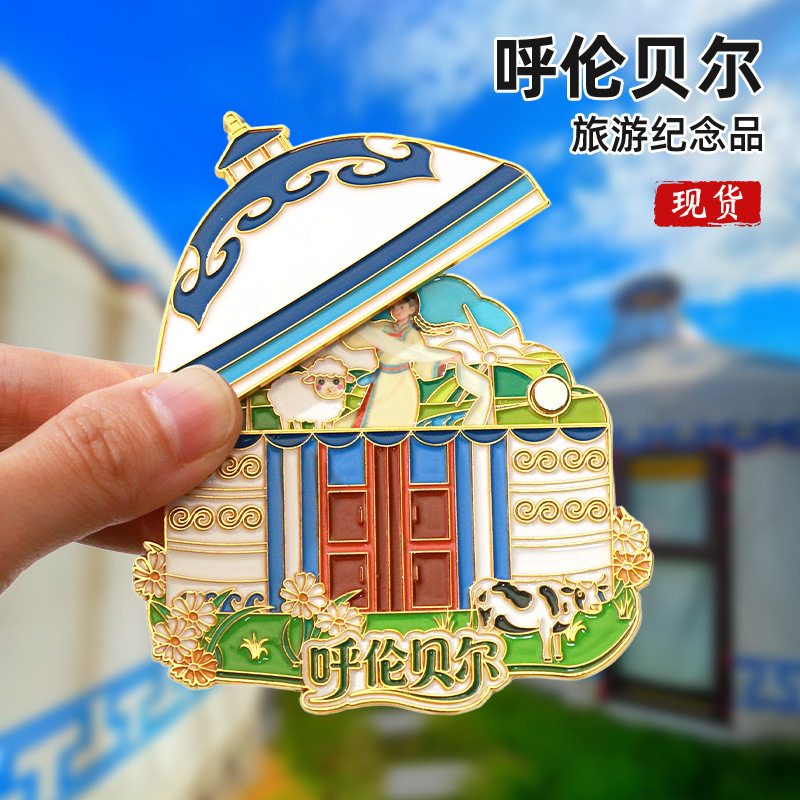 呼伦贝尔旋转文创冰箱贴中国城市金属烤漆内蒙古包创意冰箱贴定制