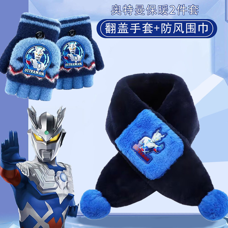 奥特曼儿童围巾冬季保暖防寒脖套卡通防风蜘蛛侠围脖男孩漫威,童装/婴儿装/亲子装,围巾,淘宝优惠券,粉丝福利购,淘宝优惠卷