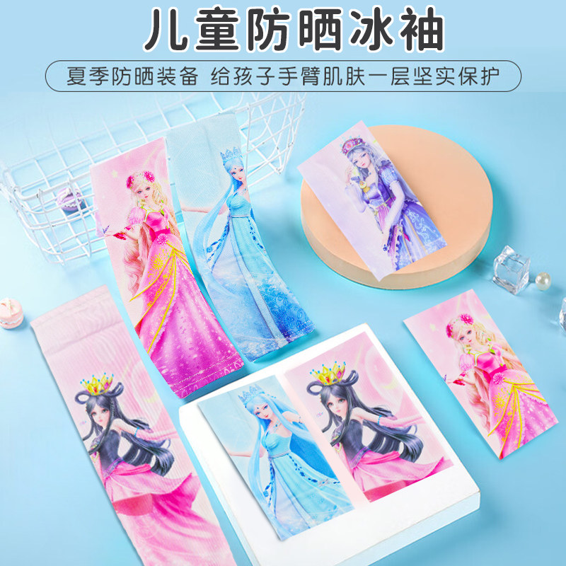 迪士尼宝宝防晒冰袖女童防紫外线薄款透气小冰丝袖套夏季薄款手袖