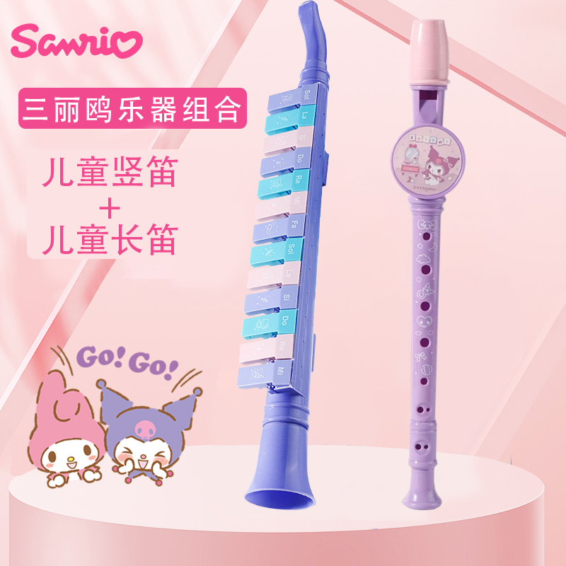 三丽鸥小喇叭儿童宝宝吹奏玩具