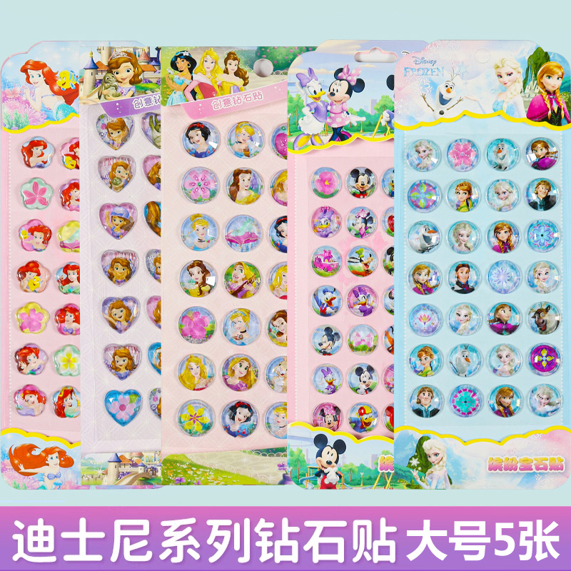 迪士尼可水晶立体3d钻石贴纸女孩玩具儿童魔法公主宝石奖励粘贴画