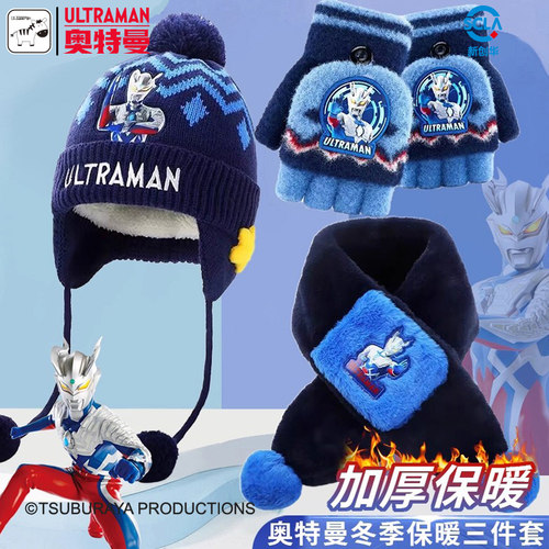赛罗奥特曼儿童耳罩秋冬保暖套装男孩宝宝围巾手套帽子围脖中大童