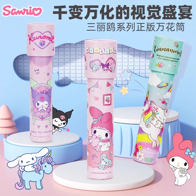 库洛米万花筒玉桂狗儿童女玩具多棱镜望远镜益智圣诞节礼物幼儿园