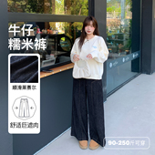 鱼子YUZI牛仔糯米裤 款 特大码 阔腿莱赛尔顺滑宽松遮肉后松紧腰四季