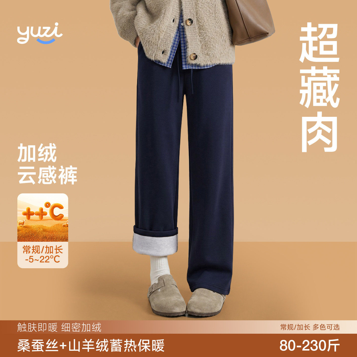 YUZI鱼子加绒云感裤蚕丝山羊绒加厚保暖弹力瑜伽休闲微胖大码女装