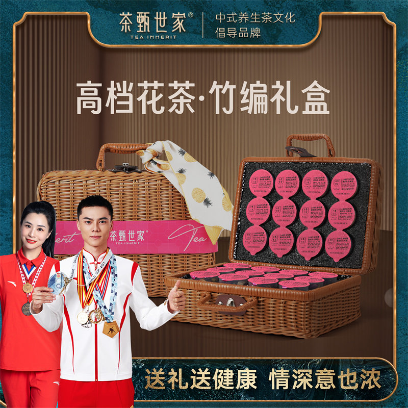 【茶甄世家】24味红参玫瑰燕窝肽女神茶红枣枸杞气血养生茶礼盒装