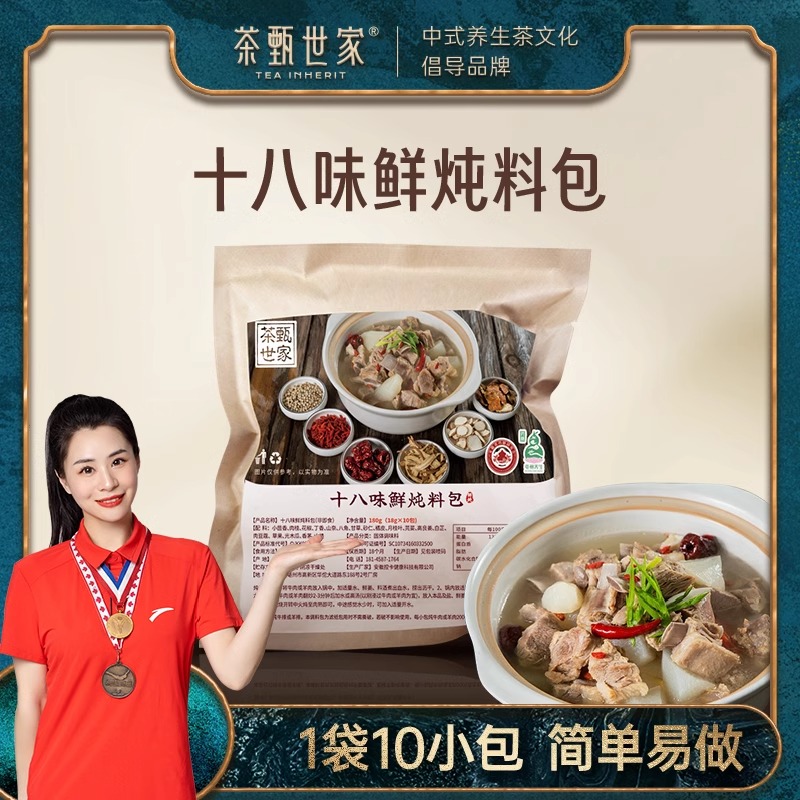 茶甄世家十八味鲜炖料包自制家用商用八角香料炖汤包 180g/袋