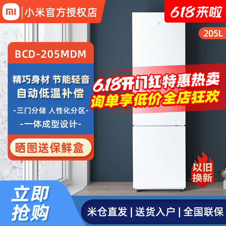 小米米家冰箱205L三开门家用省电冷冻冷藏宿舍冰箱冰柜456L冰箱