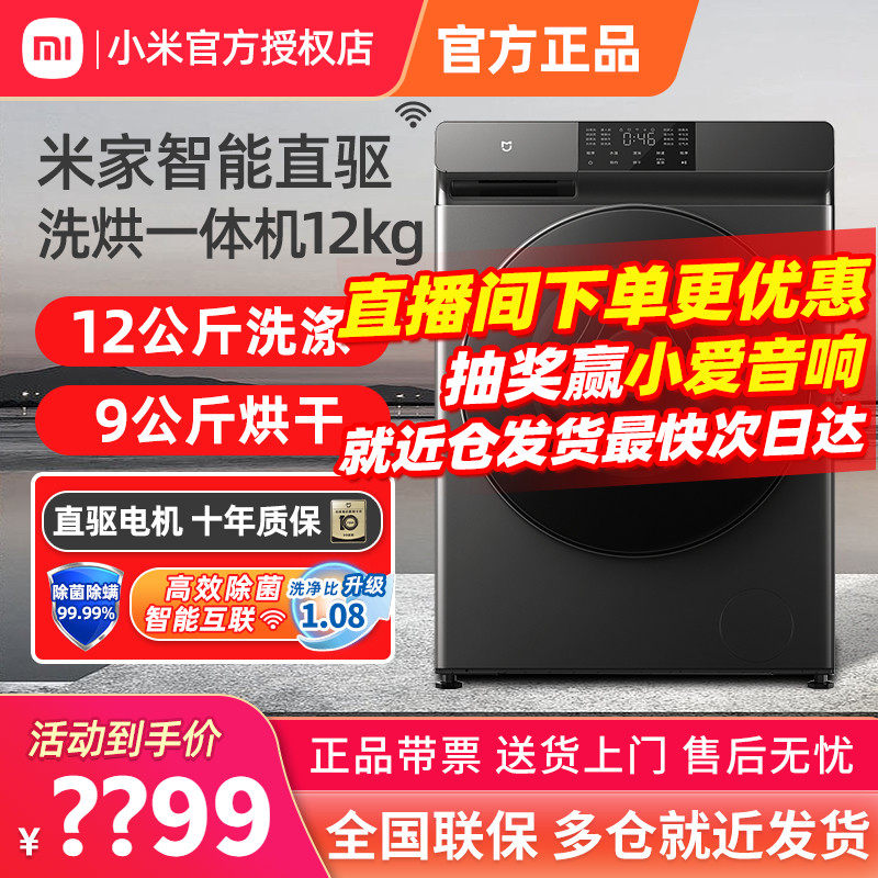 小米米家洗衣机12kg大容量直驱变频10公斤家用滚筒洗烘洗脱一体机怎么样,好用不?