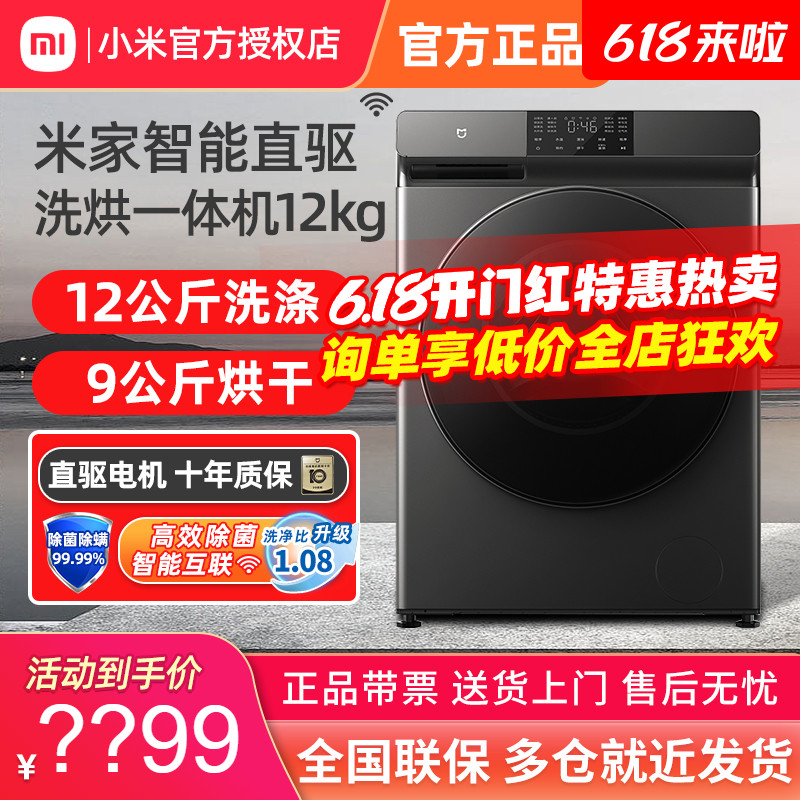 小米米家洗衣机12kg大容量直驱变频10公斤家用滚筒洗烘洗脱一体机