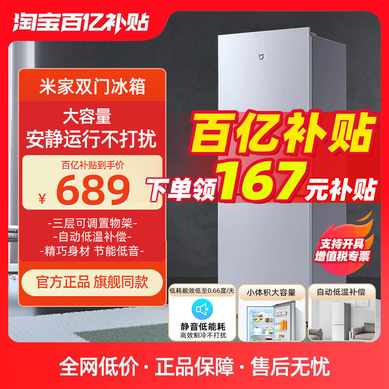 小米冰箱183+L双开门家用省电静音冷冻冷藏出租房用小型米家冰箱高性价比高么？