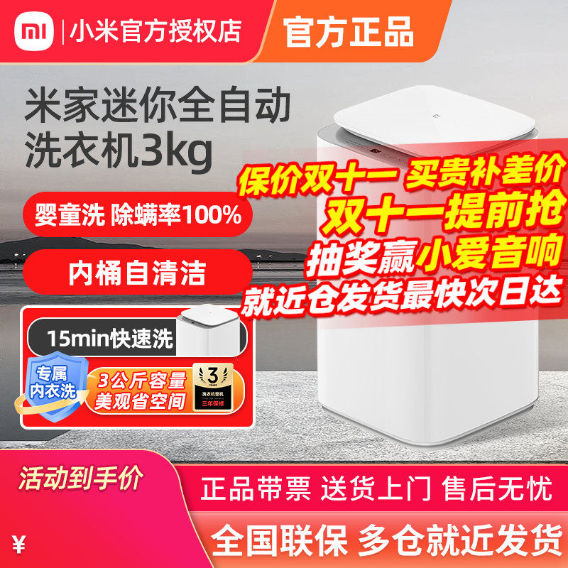 小米米家洗衣机3kg儿童婴儿内裤内衣迷你全自动小型家用除螨除菌属于什么档次？