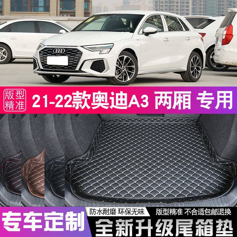 21/22年新款奥迪A3两厢后备箱垫专用尾箱垫汽车内饰改装用品配件怎么看?