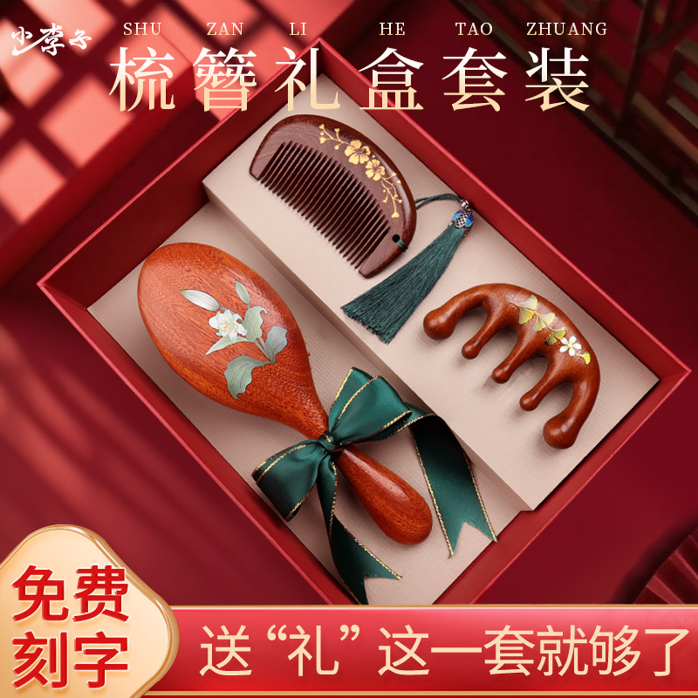 檀木气囊垫梳子套装礼盒情人节结婚新年礼物送闺蜜生日礼物礼盒装