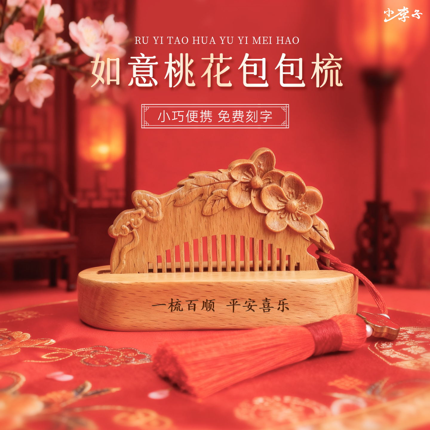 雕花木梳子复古风雕刻桃花