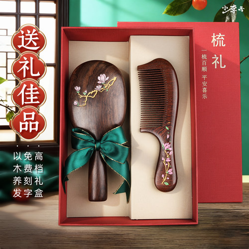 黑檀木气囊梳子套装礼盒送女朋友生日退休礼物毕业季礼物伴手礼