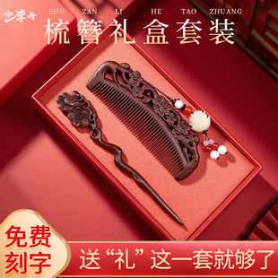 紫檀木雕花梳子礼盒装情人节新婚礼物送女友妈妈生日礼物女士专用