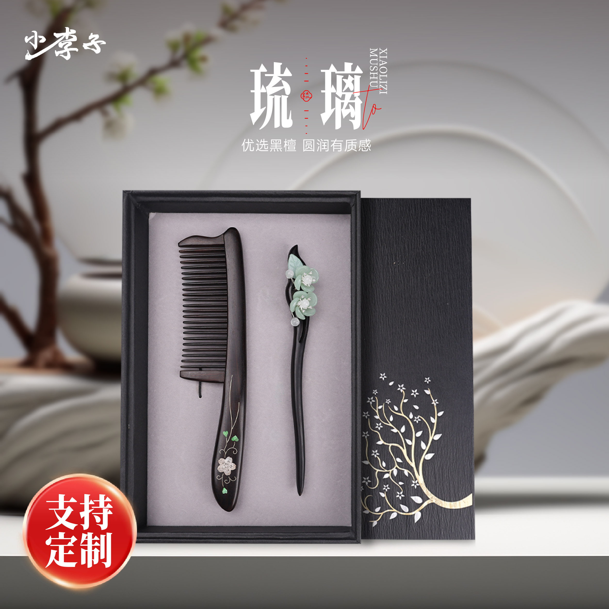 黑檀木梳子礼盒装送妈妈长辈生日礼物实用高档礼品送女友闺蜜