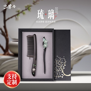 黑檀木梳子礼盒装送妈妈长辈生日礼物实用高档礼品送女友闺蜜
