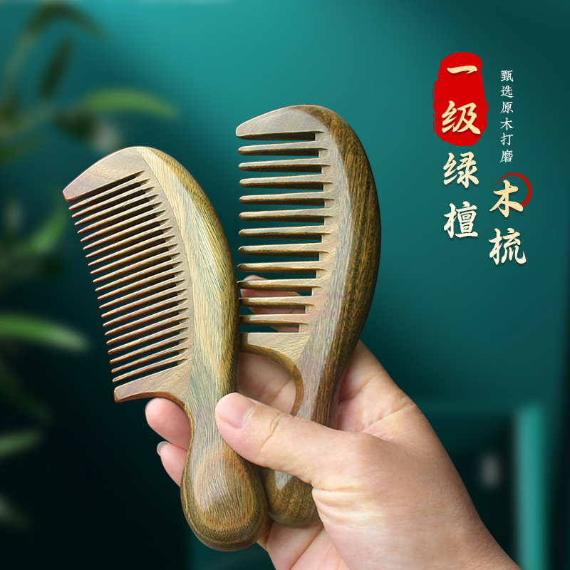 绿檀木梳子檀木梳宽齿檀香木头梳便携按摩梳女士专用小巧家用
