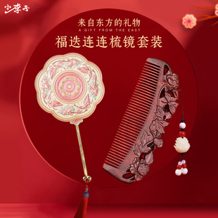 福迭连连梳镜礼盒文创生日新婚订婚结婚礼物送新人新娘陪嫁梳子