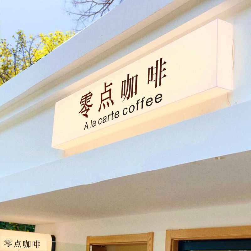 门头亚克力灯箱广告牌咖啡店通体发光创意悬挂招牌展示牌灯牌定制