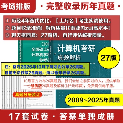 真题收录完整|考场排版|优质解析