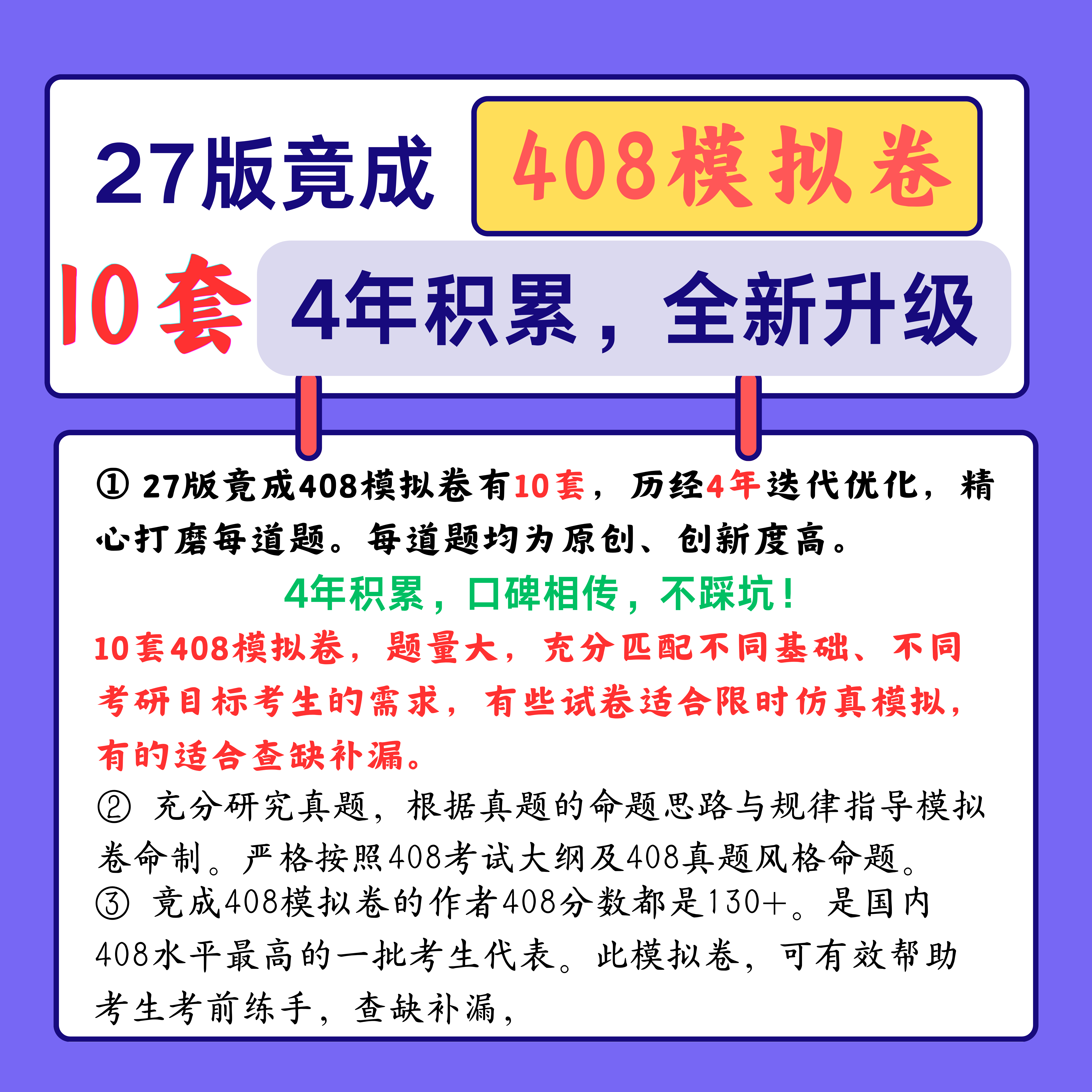 【27版全新升级，现货速发】27版竟成408模拟卷计算机考研408模拟题408答题卡408真题竞成王道408习题集天勤