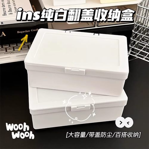 翻盖无印风收纳盒纯白出卡手账素材封口贴追星防尘桌面文具整理盒