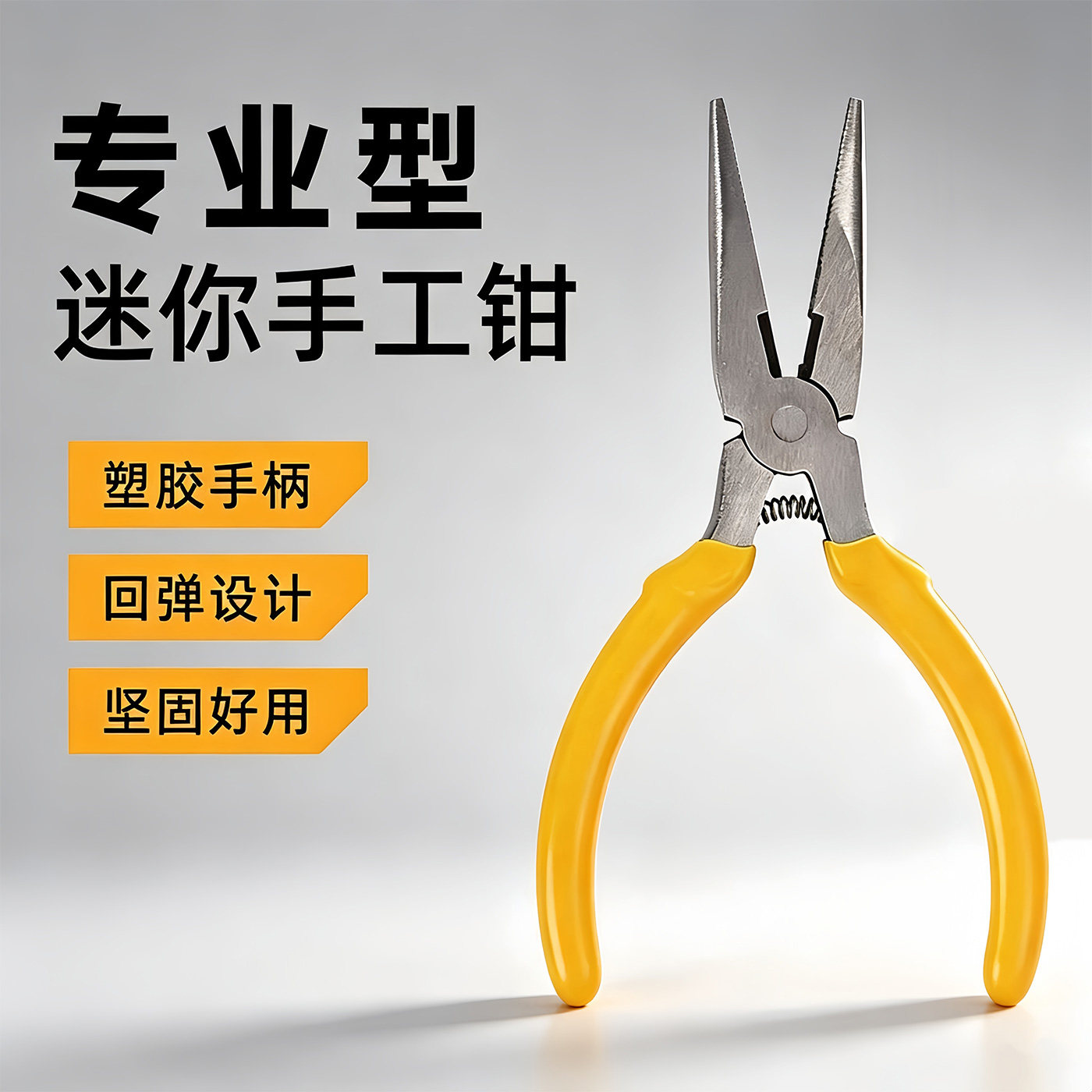 弹簧钳迷你4.5寸手工尖嘴钳斜口水口钳迷你钳子便携耐用坚固省力