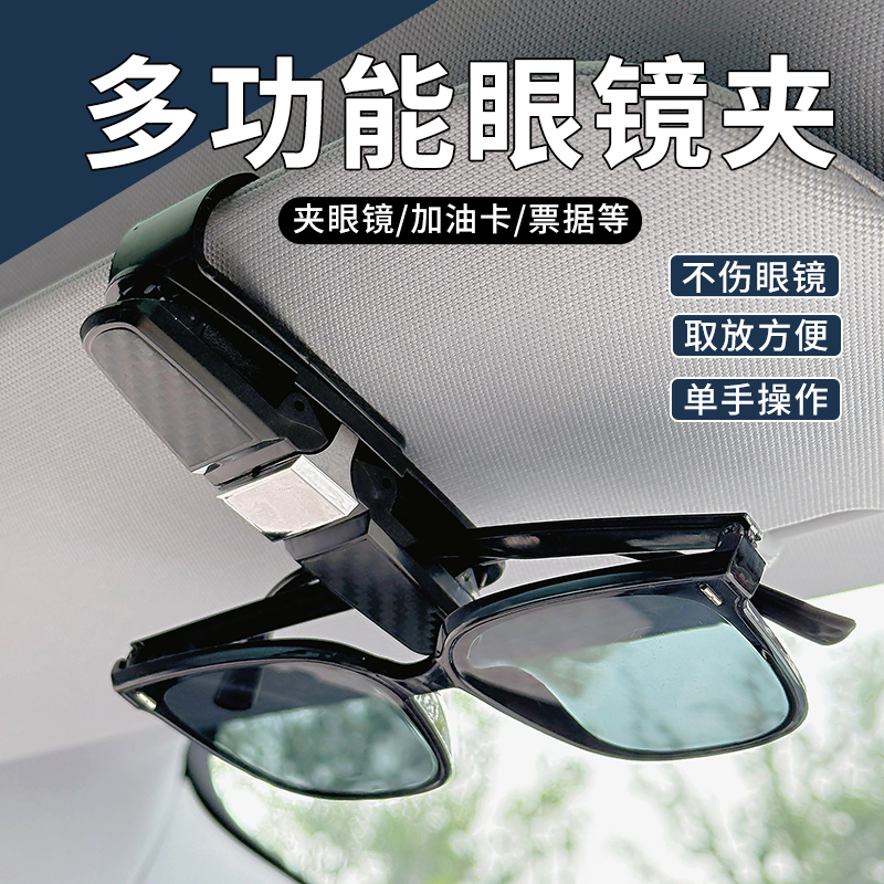 车载眼镜夹汽车遮阳板收纳多功能