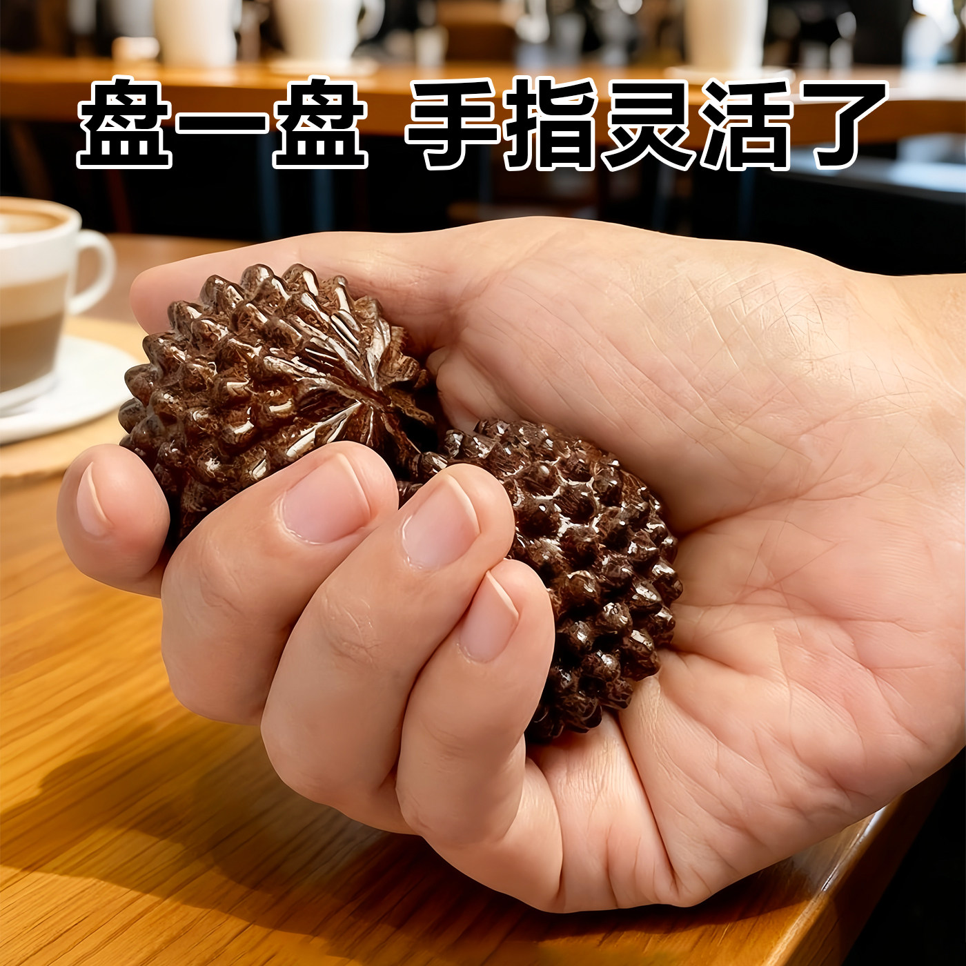 皮黑木风车木沉香木健身球文玩手球按摩手掌把玩手球实木雕刻榴莲