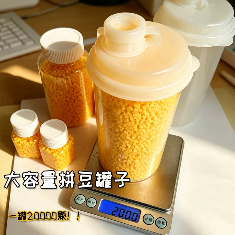 拼豆收纳盒装拼豆的盒子黑白补充包颗粒大容量专用分装瓶子透明罐