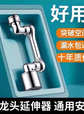 机械臂通用水龙头延伸器可旋转水嘴洗脸盆多功能万能接头防溅神器