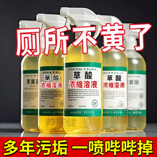 高浓度草酸清洁剂强力厕所污垢瓷砖水泥地板砖马桶洁厕灵去污水垢