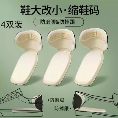 鞋大改小防磨脚后跟贴防掉跟半码