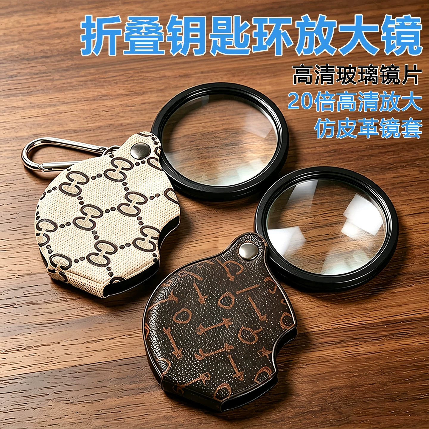 放大镜老人阅读高清折叠式钥匙扣高倍鉴定专用手持随身便携式通用