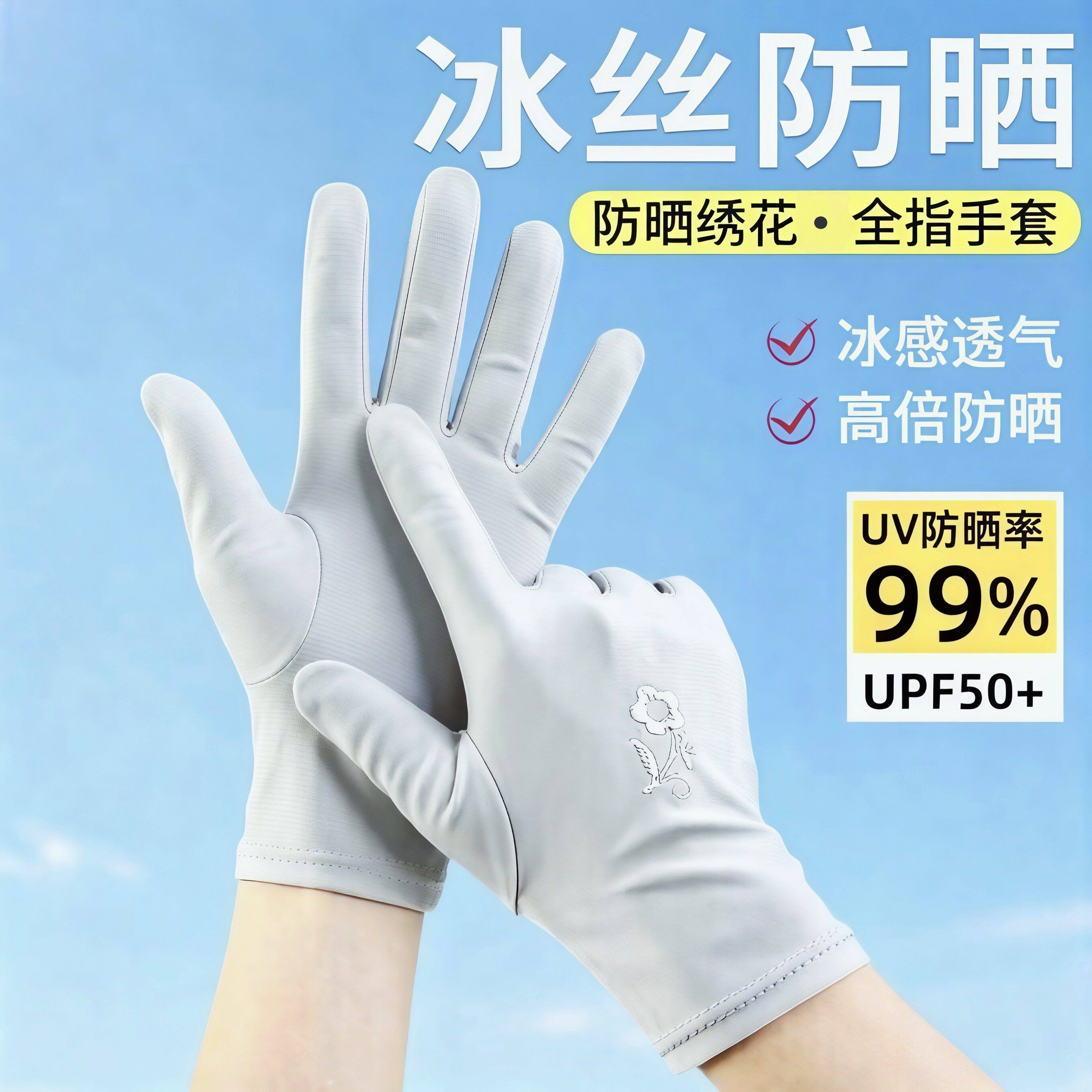防晒手套女防紫外线夏季薄款触屏刺绣开车骑行电动车加长冰感透气
