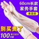 一次性手套加厚长臂女厨房洗碗洗菜家务透明家用卫生餐饮长袖 手套