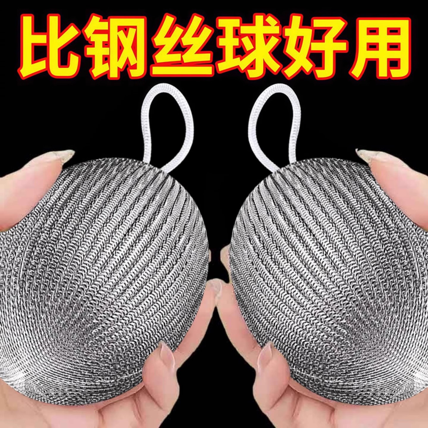 不锈钢清洁球自带挂绳钢丝球
