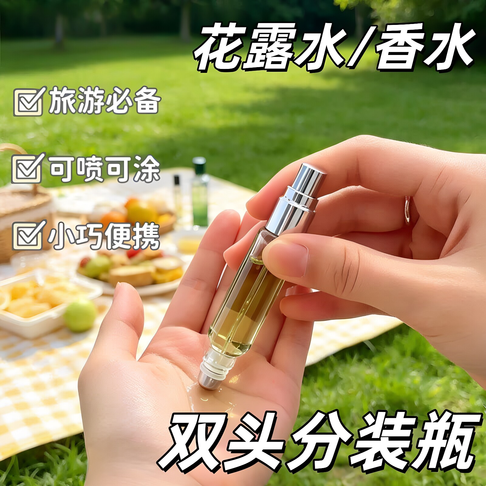 香水分装瓶花露水滚珠瓶精油花露水走珠瓶双头两用塑料喷雾瓶空瓶