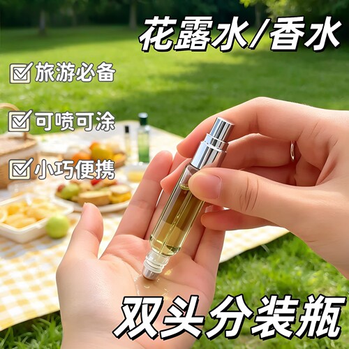 香水分装瓶花露水滚珠瓶精油花露水走珠瓶双头两用塑料喷雾瓶空瓶