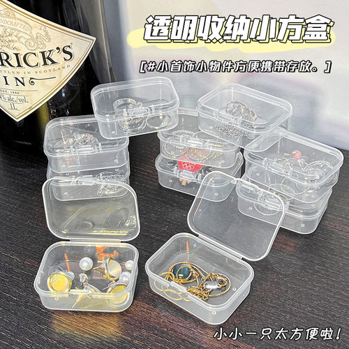 塑料透明小盒子迷你有带盖长方形