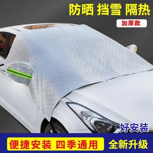 加厚夏季冬季汽车前档遮阳遮雪遮霜前挡防雪霜通用汽车遮阳遮霜罩
