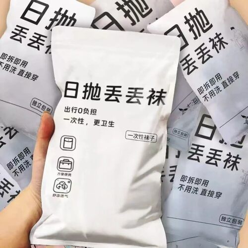 一次性袜子男款日抛防臭男士秋季