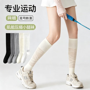 专业运动压力小腿袜女夏季薄款健身羽毛球网球长筒袜弹力袜跑步袜