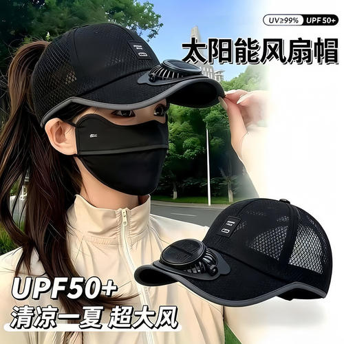 成人夏季太阳能充电带风扇帽子男女士透气网眼防晒户外遮阳鸭舌帽